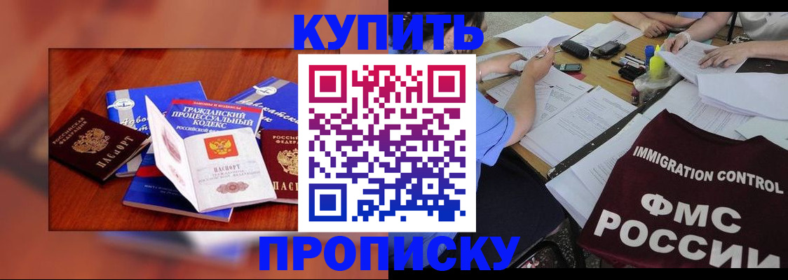 прописка регистрация в Норильске
