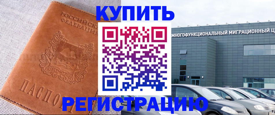 прописка законно в Норильске