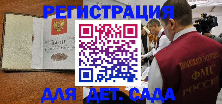 временная регистрация в Норильске