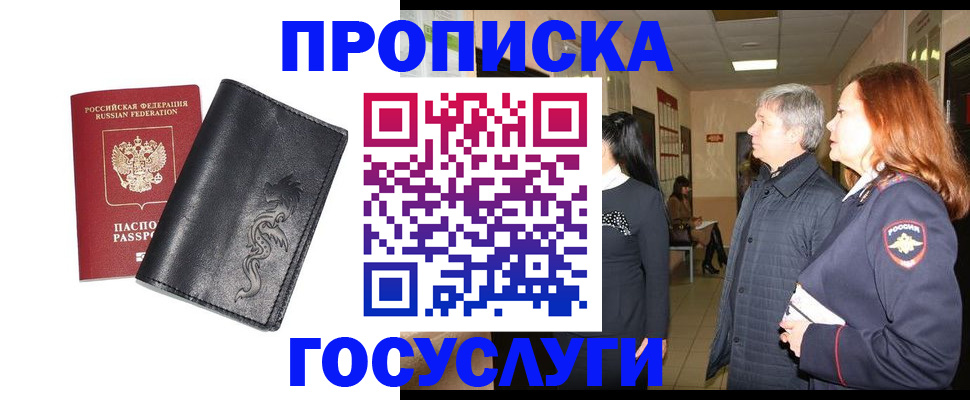 временная регистрация собственник в Норильске