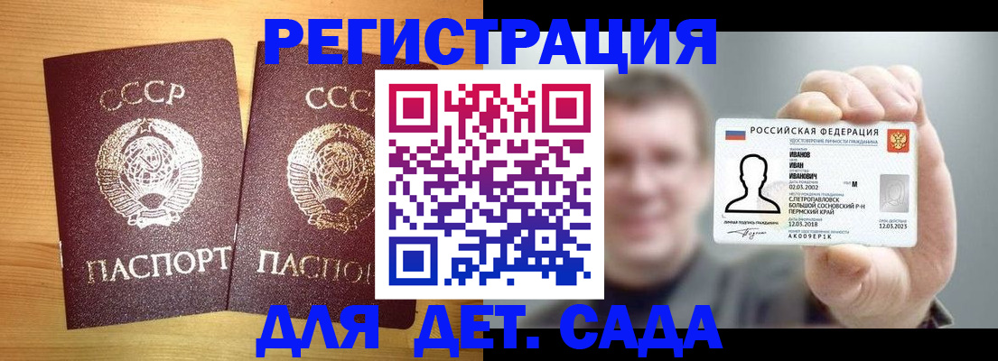 прописка в Норильске