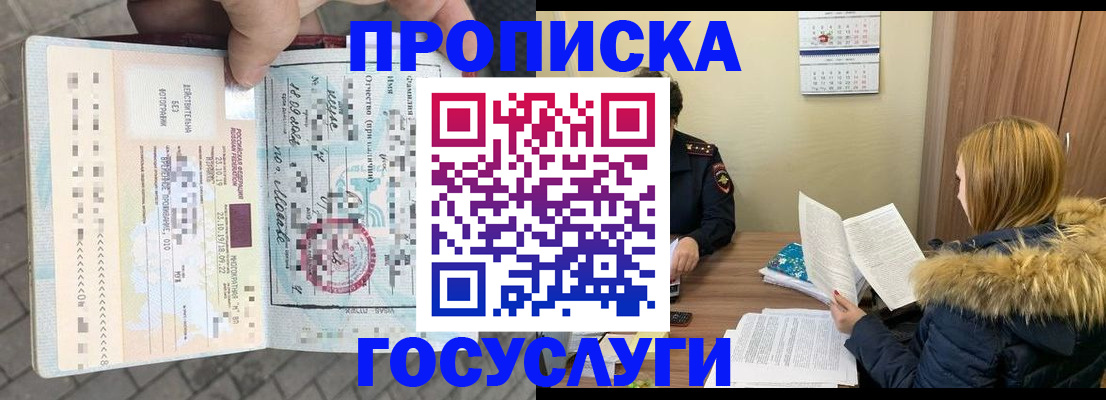 временная регистрация для всех в Норильске