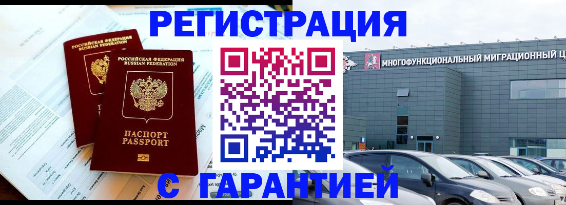 временная регистрация в квартире в Норильске